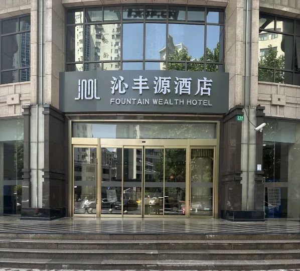 FOUNTAIN WEALTH HOTEL (Shanghai Zhongshan Hospital Jiashan Road Subway Station Branch)