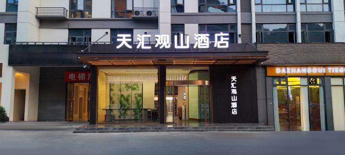 Luanchuan Tianhui Guanshan Hotel (Laojun Mountain Fenghuang Tianjie) Hotels in Luanchuan County