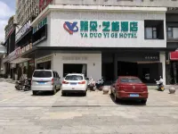 雅朵藝格酒店（楚王城遺址公園店） 鄰近祥雲灣文化旅遊區的酒店