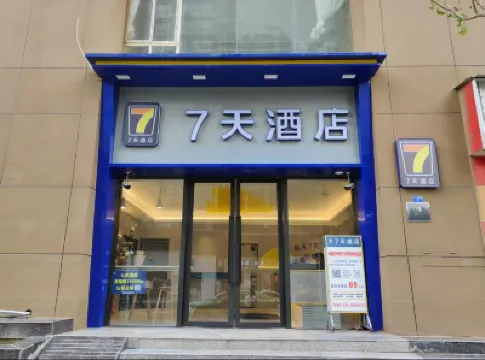 7天酒店（成都寬窄巷子西大街地鐵站店） 成都酒店