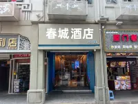 Chuncheng Hotel (Xiamen Zhongshan Road Pedestrian Street) โรงแรมใน