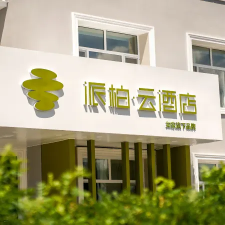Homeinn Pebble Hotel (Arxan Lüyou Dujiaqu)