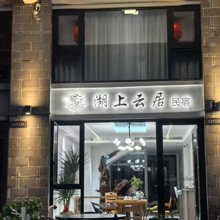 Jingning Hushang Yunju Homestay (Shexiang Ancient Town)