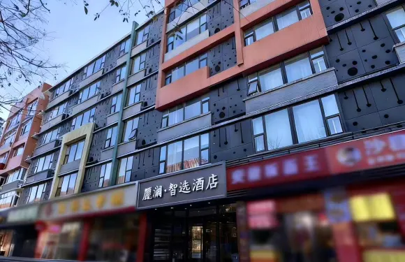麗瀾·智選酒店（北京亦莊同濟南路地鐵站店）