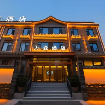 萬森飯店（正定古城南城門店） 东庄附近的飯店