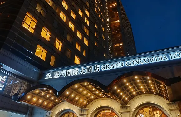 北京鵬潤國際大酒店