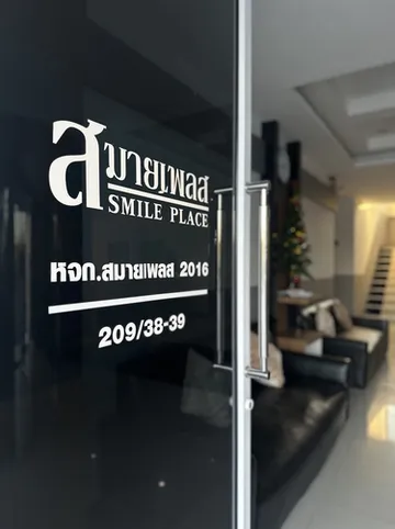 รูปภาพของสมายเพลส (Smile Place)