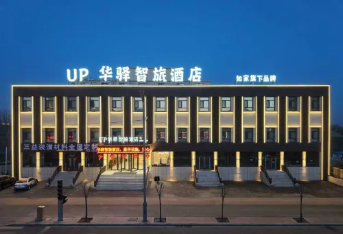 如家UP華驛智旅酒店（大同雲岡區店） - 2星級