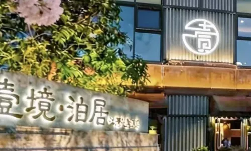 Yijing Boju Jiangwan Garden Hotel