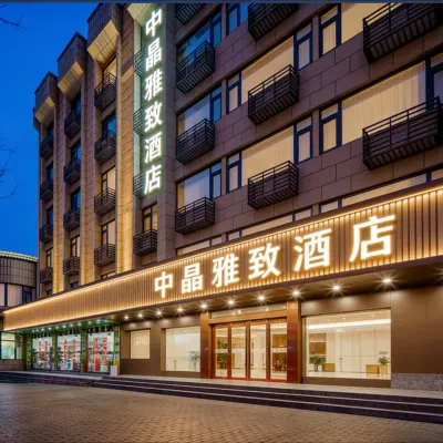 中晶雅緻飯店（西安明城牆火車站地鐵站店） 西安站附近的飯店