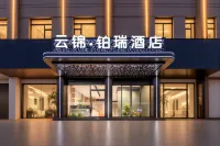 蘭溪雲錦鉑瑞飯店（創業大道彩虹城店）