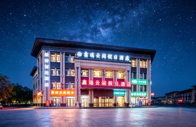 張掖鑫瑞雲閣假日酒店 酒店