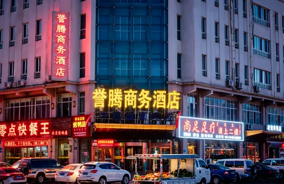 達拉特旗譽騰商務酒店