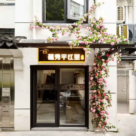 Yunxiu Pingjiangli (Suzhou Guanqian Street Pingjiang Street)