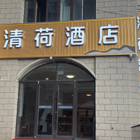 Qinghe Hotel