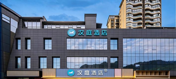 HanTing Hotel (Youyang Taohuayuan Scenic Area Northeast Gate) Hotels in Youyang County