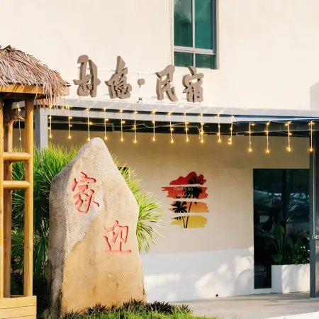 Sanya Puyin Homestay (Nanshan Temple Yazhou Bay Science and Technology City) Отели рядом с достопримечательностью «Храм Наньшань»