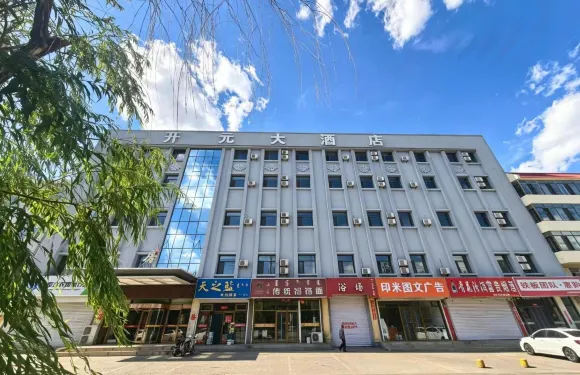 土默特左旗開元大酒店