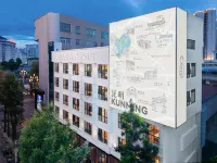 Central Ananas 城央安舍飯店（昆明老街翠湖公園店） - 精品