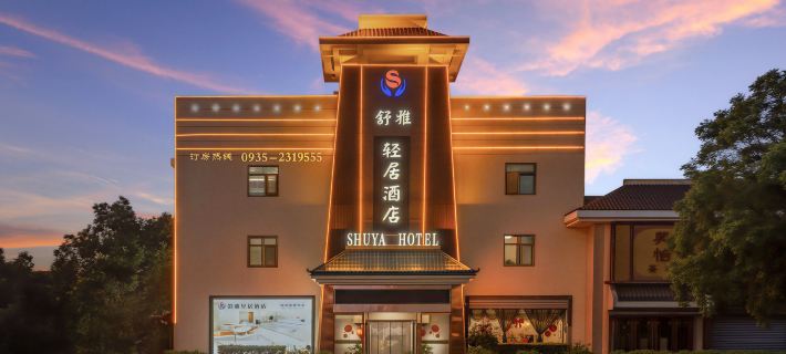 WuweiShuya Light Living Hotel (Wuwei City Pedestrian Commercial Street Store) Отели в г. Увэй