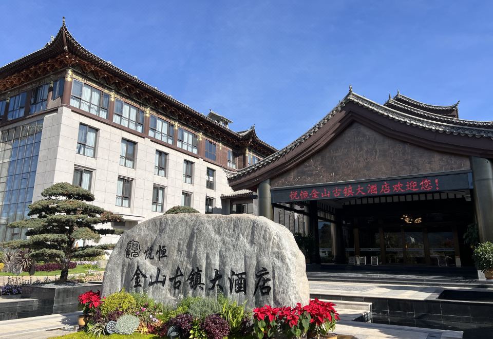 3. 위에헝 진산 고..