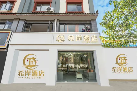 Xi'an Hotel (Chuxiong Government Affairs Center Bohai Park Branch) Отели рядом с достопримечательностью «Chuxiong Normal University (Yangguang Avenue)»