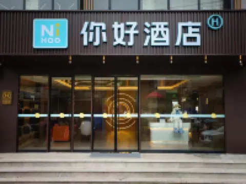 你好飯店（黃石陽新縣步行街店）