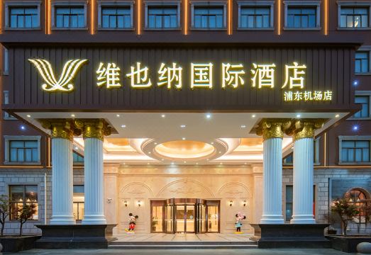 비엔나 호텔 푸동 에어포트 전경