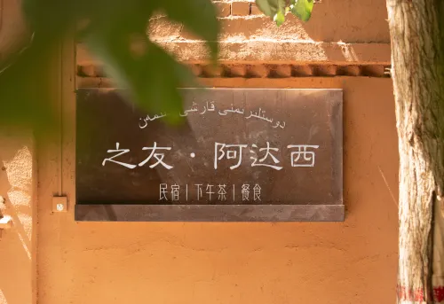Friends of Turpan · Adaxi Homestay (Putaogou Scenic Area Store)