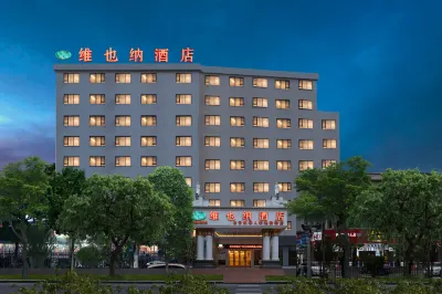 維也納酒店（廣州白雲國際機場人和地鐵站店） 白雲區酒店