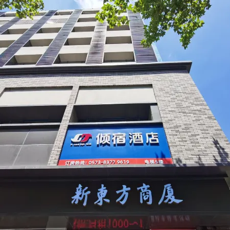 Qingsu Hotel（Jiaxing South Lake Yuehe Historic district store）