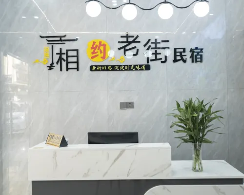 Meet at Old Street · Wangxian Wonderland Homestay (Wang Xian Gu Scenic Area) الأماكن العامة Photos