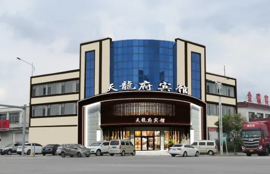 盤山天龍府賓館