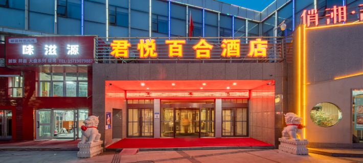Junyue Baihe Theme Hotel Отели в г. Карамай