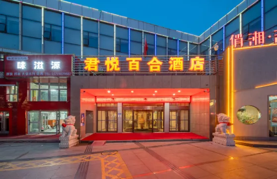 克拉瑪依君悦百合主題酒店