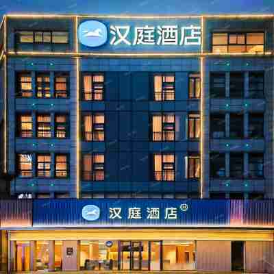 漢庭飯店(濟寧微山銀座商城店) Hotel Exterior