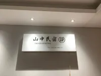 Shanzhong Minsu Homestay Hotels in Detian waterfall/Shuolong Town