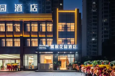 瑞楓花園酒店(黃石北站店) 鄰近湖北理工學院的酒店