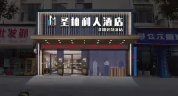 錦屏聖柏利大飯店