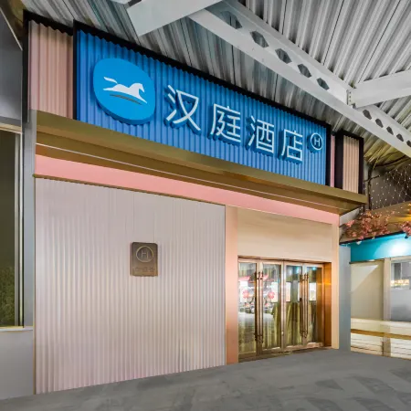 HanTing Hotel (Xi'an Xiaozhai Shaanxi History Museum) Отели рядом с достопримечательностью «Станция метро Xiaozhai»