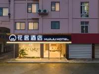 Huaju Hotel (Yangzhou Slender West Lake Wutinglong Toy City) Отели рядом с достопримечательностью «Yangmiao Passenger Transport Terminal»