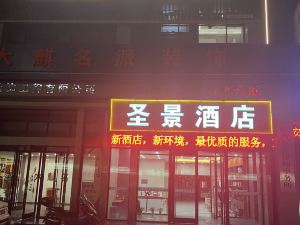 Shengjing Hotel (Yulin No.1 Hospital)