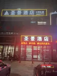 Shengjing Hotel (Yulin No.1 Hospital) Hotels in Hengshan District