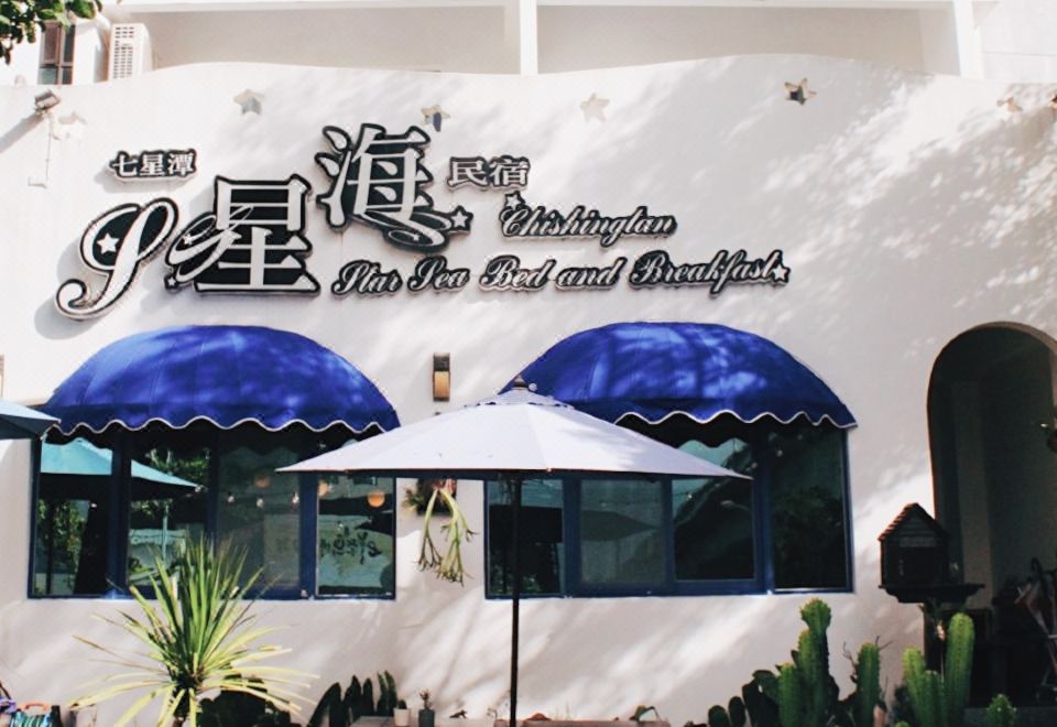 스타 오션 B&B 외관