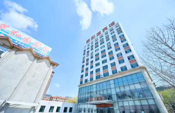 本溪縣萃和園賓館