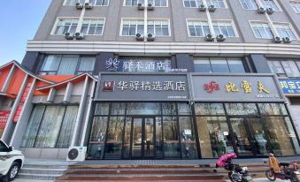 Home Inn Huaxuan Select Hotel (International Leather City Wanda Plaza Branch)
