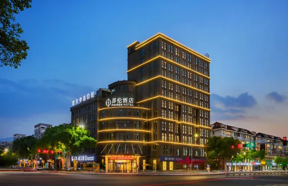 菲倫酒店（安吉九州昌碩廣場店）