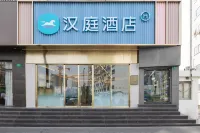 漢庭酒店（上海四川北路地鐵站店） 鄰近上海城建職業學院(靜安校區)的酒店