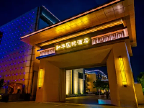 廊坊和平インターナショナルホテル 廊坊のホテル