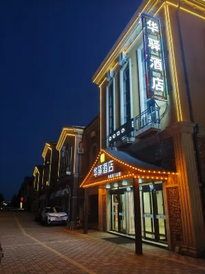 Home Inn Huayi Hotel (Datong South Railway Station Fangte) Hotels in Datong